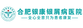 合肥银康银屑病医院logo